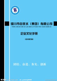 企业文化手册