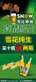 雪花啤酒优惠X展架
