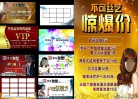 美发优惠卡