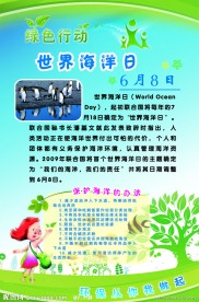 环保绿色行动
