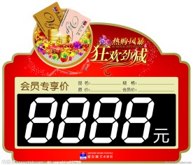 价格牌