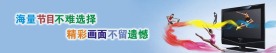 数字电视