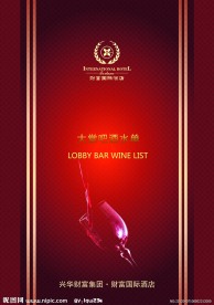 大堂吧酒水单封面