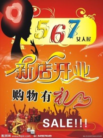 新店开业有礼
