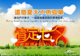情定七夕