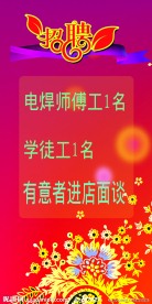 招聘广告展板模板