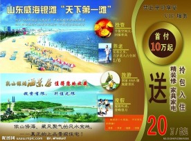 房地产宣传单