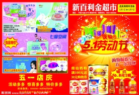 超市节日活动宣传