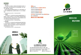 北大荒三折页