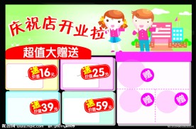 庆祝店开业啦
