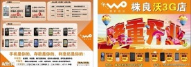 沃3G店隆重开业