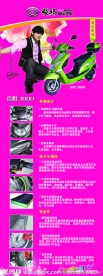 爱玛电动车宣传展架