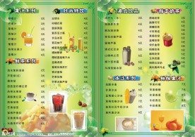 饮料价目表