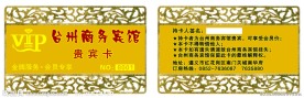 宾馆金卡
