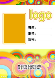 工作证正面