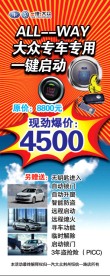 无钥匙启动展架