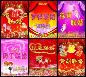 婚庆水牌