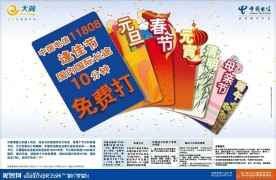 国台佳节免费打海报