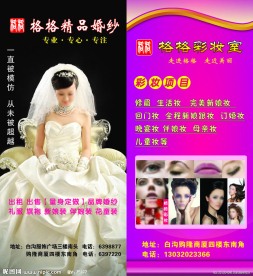 婚纱彩妆宣传展架