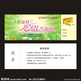 春季抵用券设计