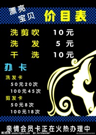理发价目表