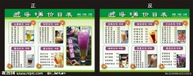 避风塘价目表