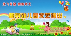 幼儿园舞台背景