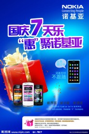 手机国庆节海报