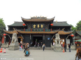 青羊宫
