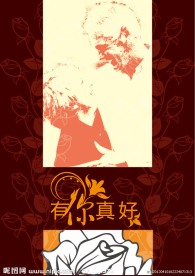 有你真好