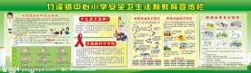 中小学生安全法制教育宣传