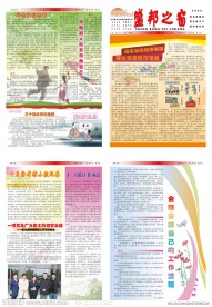 企业报刊
