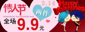 情人节淘宝广告