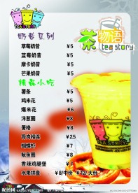 奶茶店价目表设计