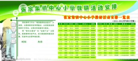 小学生 展板 教研活动