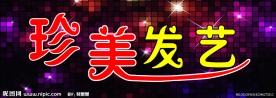 美发招牌