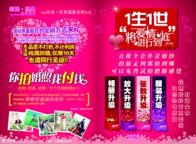 婚纱摄影宣传页