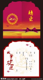 请柬