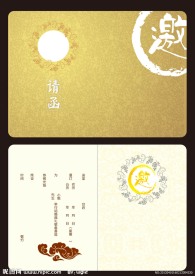 请柬