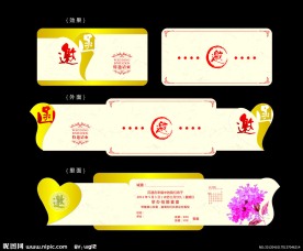 邀请函