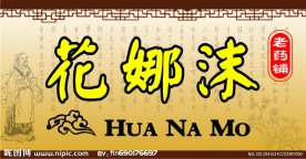 药铺店招 药店招牌