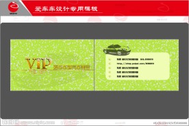 汽车vip卡