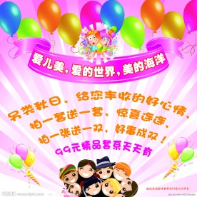 儿童海报