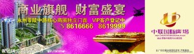 商业旗舰地产广告