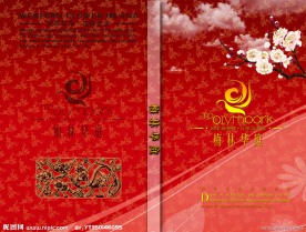 房地产宣传册