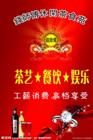 茶艺 餐饮娱乐