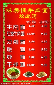 牛肉面价目表
