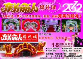 东方丽人婚庆彩页