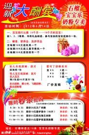 迎新大酬宾