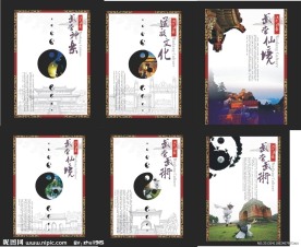 武当山海报